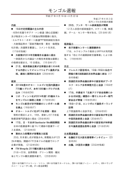 モンゴル週報 - Embassy of Japan in Mongolia