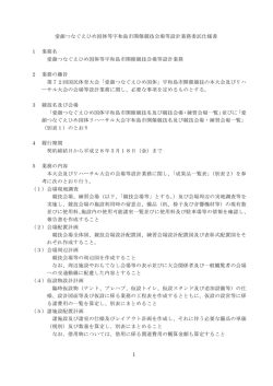 業務委託仕様書 - つなぐえひめ国体 宇和島市実行委員会サイト