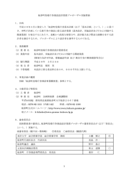 板倉町役場庁舎建設設計業務プロポーザル実施要領