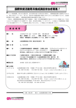 募集パンフレット - 公設国際貢献大学校