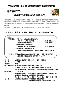 認知症カフェ - 大阪市社会福祉研修・情報センター