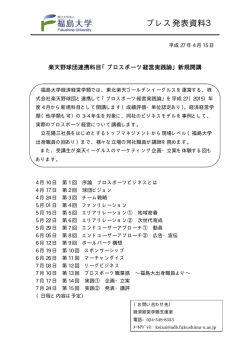 プロスポーツ経営実践論