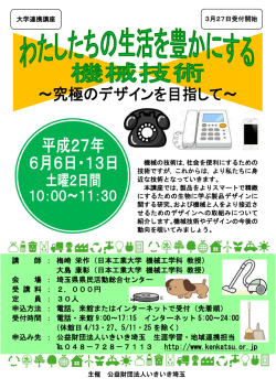 講 師 ： 梅崎 栄作（日本工業大学 機械工学科 教授） 大島 康彰（日本