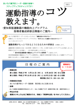 別紙のとおり（330KB） - あいち健康プラザ