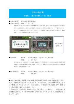 谷津の森公園 - 富士見市民大学