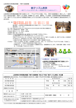 親子リズム表現 - 山梨学院大学附属幼稚園