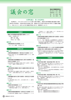 議会の窓 (ファイル名：2015_5_p20-25 サイズ：564.92KB)
