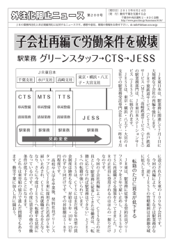 子会社再編で労働条件を破壊