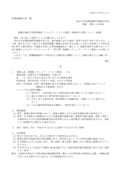 平成27年6月1日 各関係機関の長 殿 金沢大学医薬保健研究域薬学系