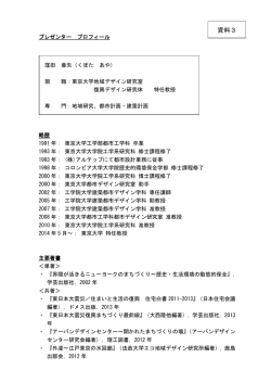 資料3 プレゼンタープロフィール 窪田特任教授