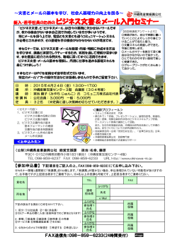 申込書 - 沖縄県産業振興公社