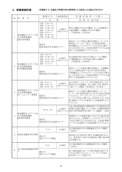3． 研修実施計画 - 福島県社会福祉協議会