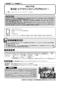 開催要領 PDF - 日本家族計画協会