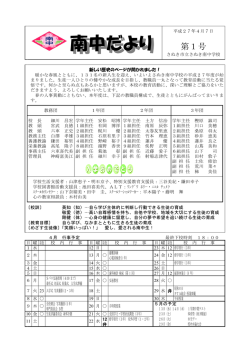 南中だより
