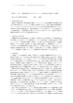 糖尿病発症におけるマクロファージ慢性炎症の意義とその制御