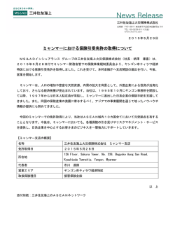ミャンマーにおける保険引受免許の取得について（PDF