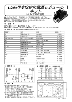 可変電源キットの製作マニュアルです