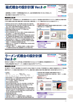 ラーメン式橋台の設計計算 Ver.8 箱式橋台の設計計算 Ver.8