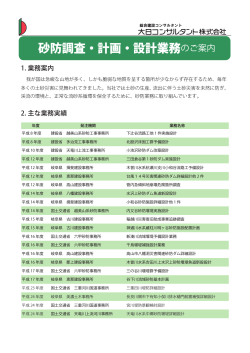砂防調査・計画・設計業務(PDF 463KB)