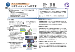 柔軟な情報処理をする脳型LSI（羽生・夏井研）