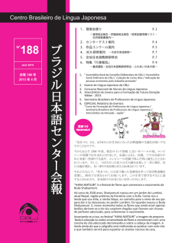 ブラジル日本語センター会報 - Centro Brasileiro de L&iacute;ngua Japonesa