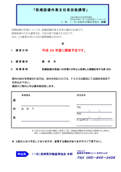 H29年度開催予定 - 一般社団法人 長崎県労働基準協会