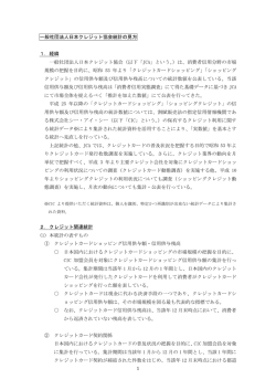 JCA統計の見方 - 日本クレジット協会
