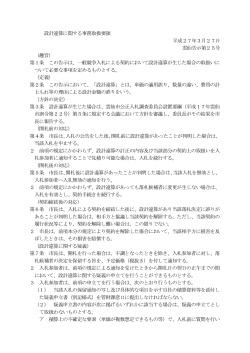 設計違算に関する事務取扱要領 平成27年3月27日 雲仙告示