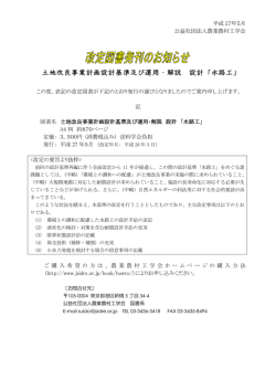 土地改良事業計画設計基準及び運用・解説 設計