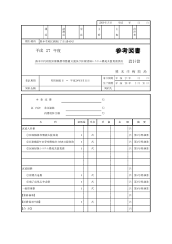 設計書（PDF：142ｷﾛﾊﾞｲﾄ）