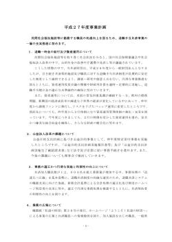 事業計画書 - 栃木県民間社会福祉施設職員退職手当共済財団