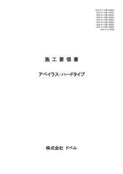 詳細（PDF）を見る - アベイラス製品の開発・総発売元 株式会社ドペル