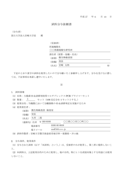 試料分与依頼書 - 宮崎大学 情報基盤センター