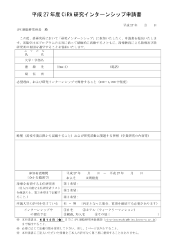申請書（PDF） - 京都大学 iPS細胞研究所