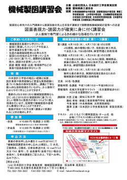 日本設計工学会 東海支部 機械製図講習会