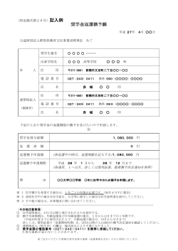 奨学金返還猶予願記入例 - 群馬県教育文化事業団