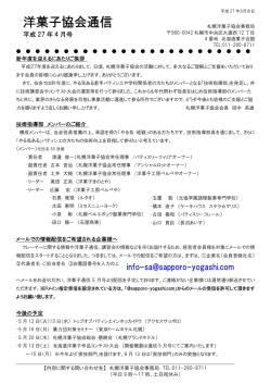 H27.4月号洋菓子通信