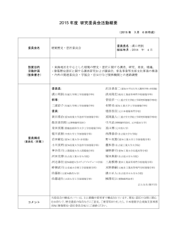 建築歴史・意匠委員会 - 日本建築学会東海支部