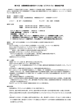 第 54 回 全国実業団B級対抗テニス大会（ビジネスパル）徳島地区予選