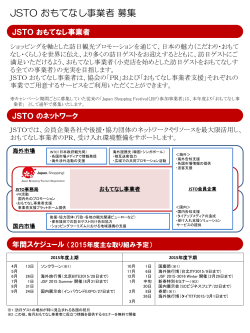 募集要項 - 免税店.jp taxfree.jp