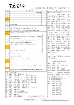 PTA月報 すえひろ - 県立松山南高等学校