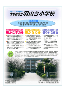 学校教育目標 自己の能力を最大限に発揮することができる 知・徳・体の