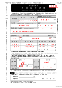 記入例 - 東京薬業健康保険組合