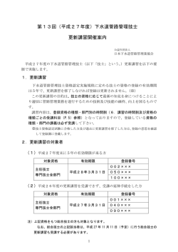 詳しくはこちら - 公益社団法人 日本下水道管路管理業協会
