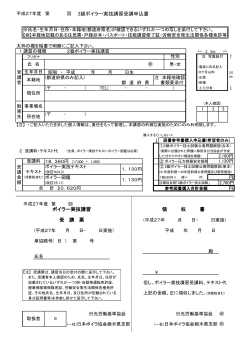 2級ボイラー実技講習受講申込書 受 講 票 領 収 書 ボイラー実技講習