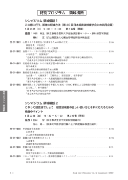 特別プログラム 領域横断 - 日本超音波医学会第88回学術集会