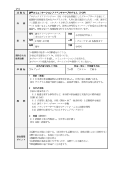 諫早コミュニケーション・アドベンチャープログラム