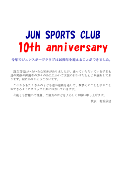 JUN SPORTS CLUB 10th anniversary