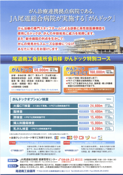 JA尾道総合病院（pdf）