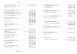 プログラム（pdf書類）